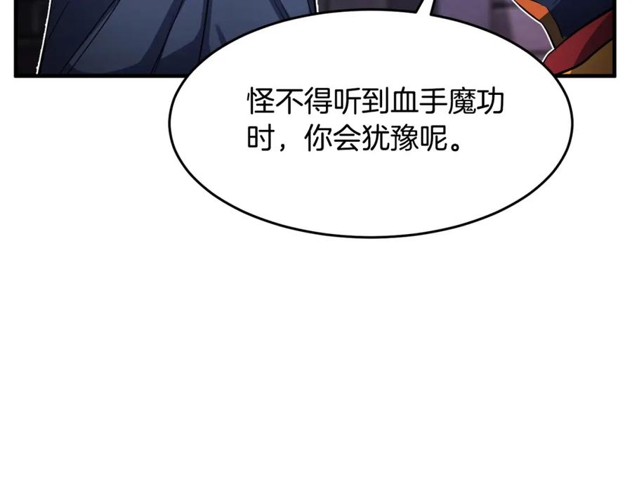 《颠覆武林世界吧！天魔！》第35话 想学啊你？ 第70页