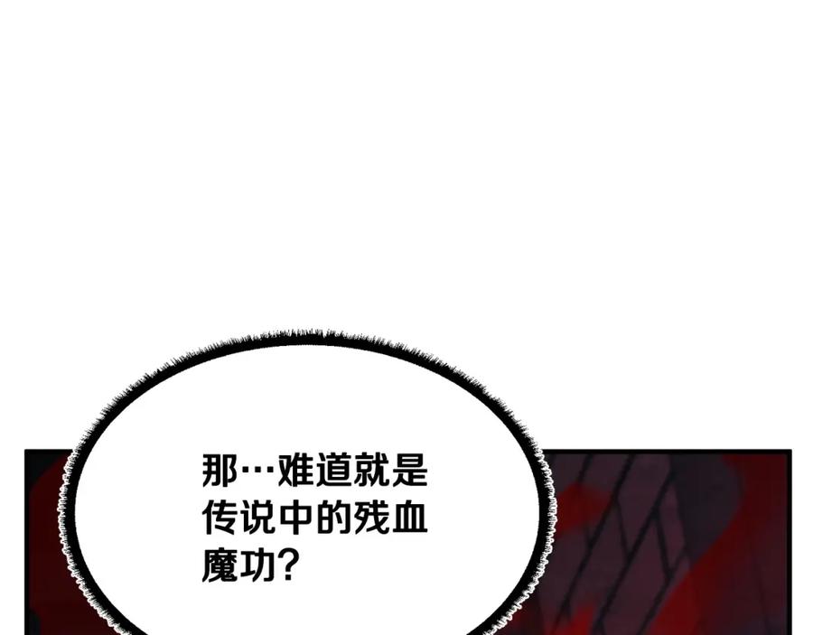 《颠覆武林世界吧！天魔！》第35话 想学啊你？ 第118页