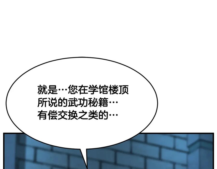 《颠覆武林世界吧！天魔！》第35话 想学啊你？ 第158页