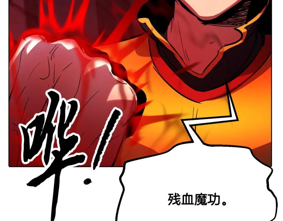 《颠覆武林世界吧！天魔！》第35话 想学啊你？ 第111页