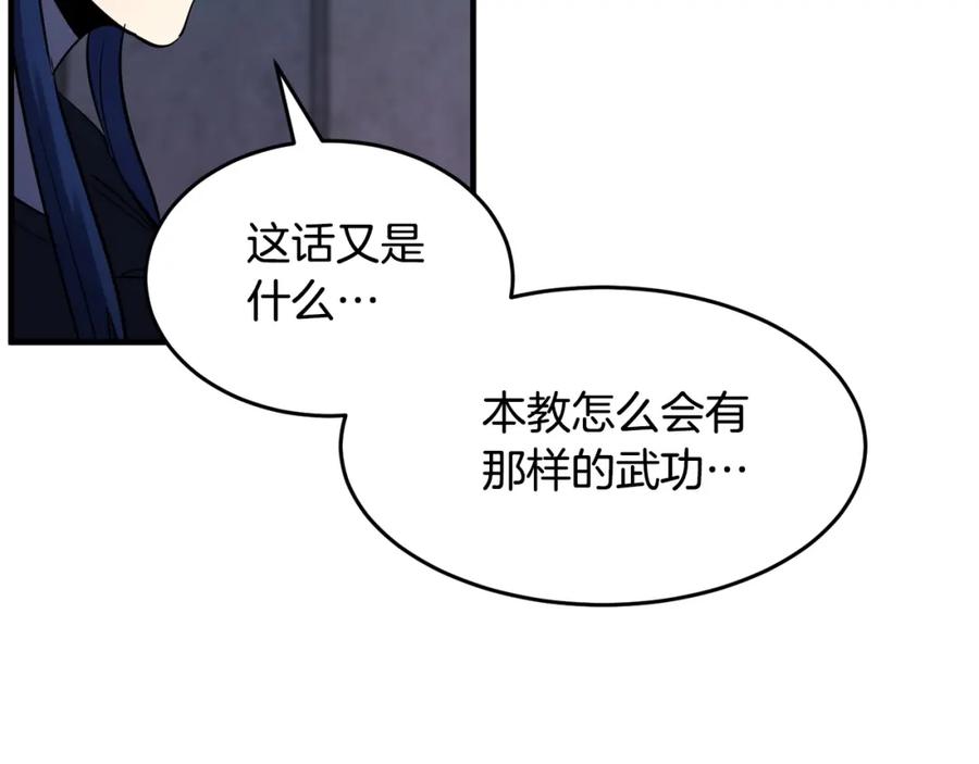 《颠覆武林世界吧！天魔！》第35话 想学啊你？ 第92页