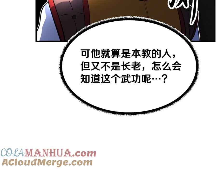 《颠覆武林世界吧！天魔！》第35话 想学啊你？ 第125页