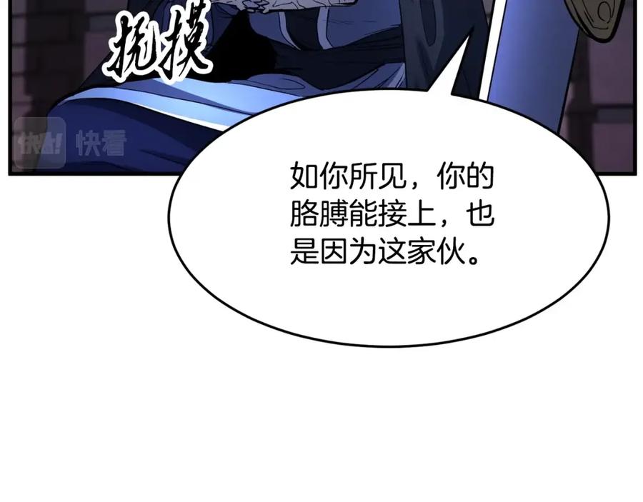 《颠覆武林世界吧！天魔！》第35话 想学啊你？ 第51页