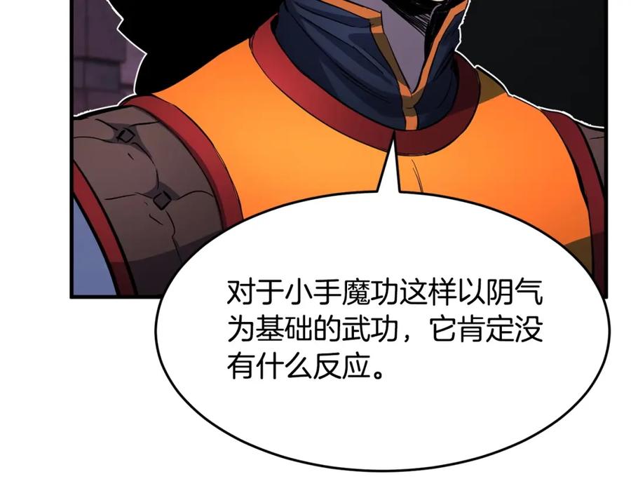 《颠覆武林世界吧！天魔！》第35话 想学啊你？ 第76页