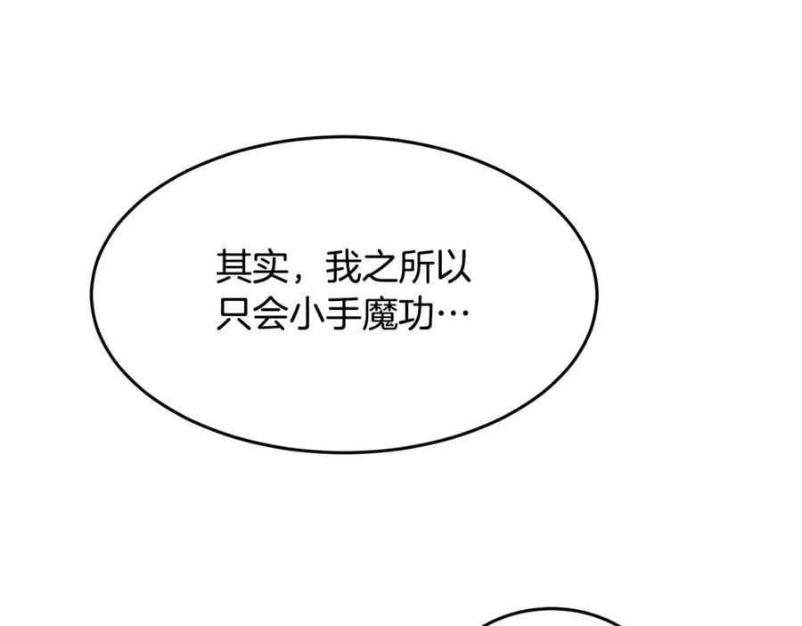 《颠覆武林世界吧！天魔！》第35话 想学啊你？ 第66页