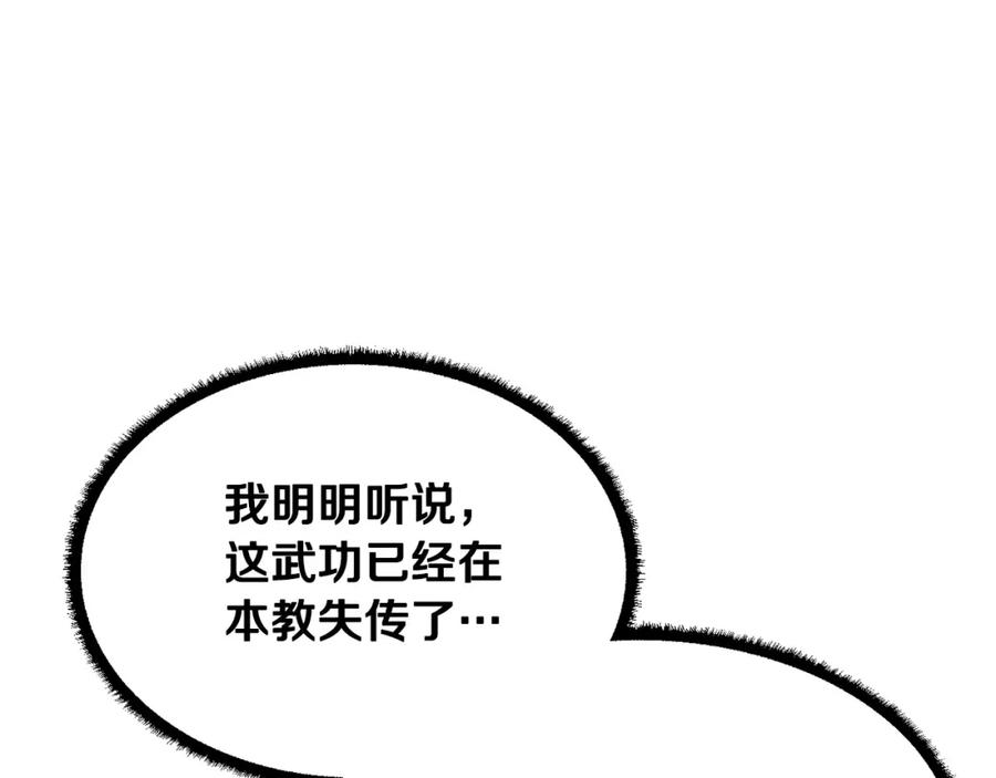 《颠覆武林世界吧！天魔！》第35话 想学啊你？ 第122页