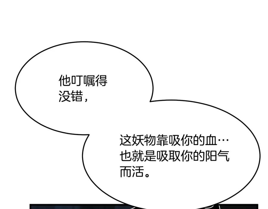 《颠覆武林世界吧！天魔！》第35话 想学啊你？ 第74页