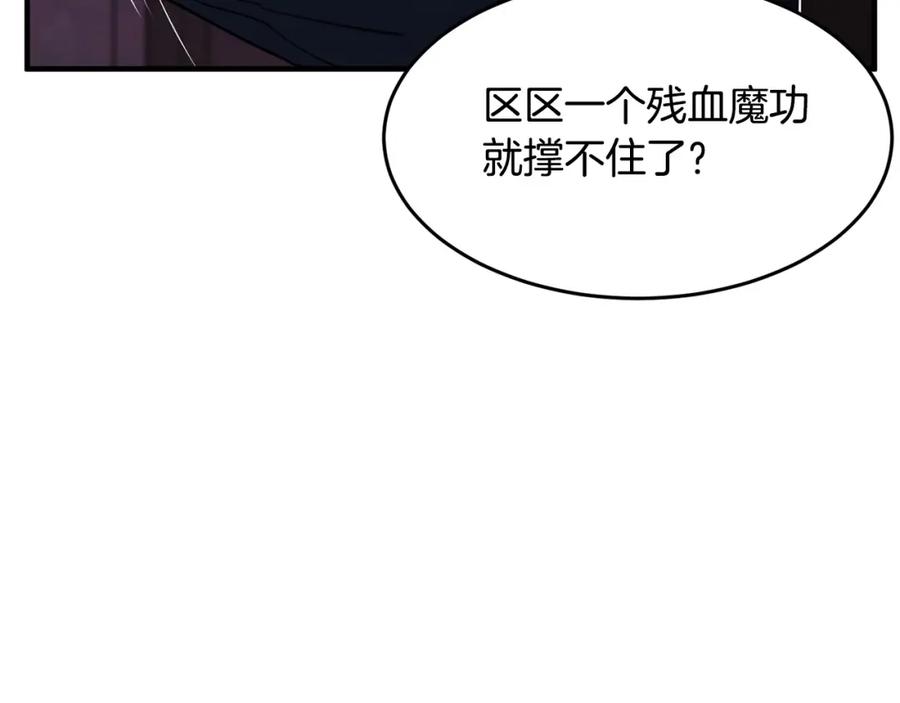 《颠覆武林世界吧！天魔！》第35话 想学啊你？ 第135页
