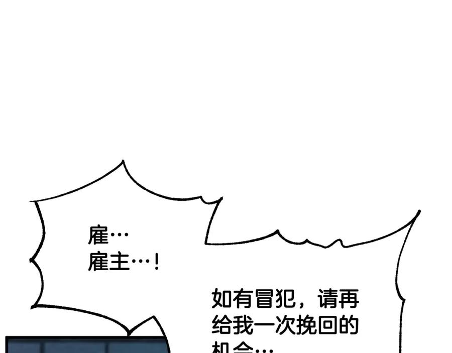 《颠覆武林世界吧！天魔！》第35话 想学啊你？ 第202页