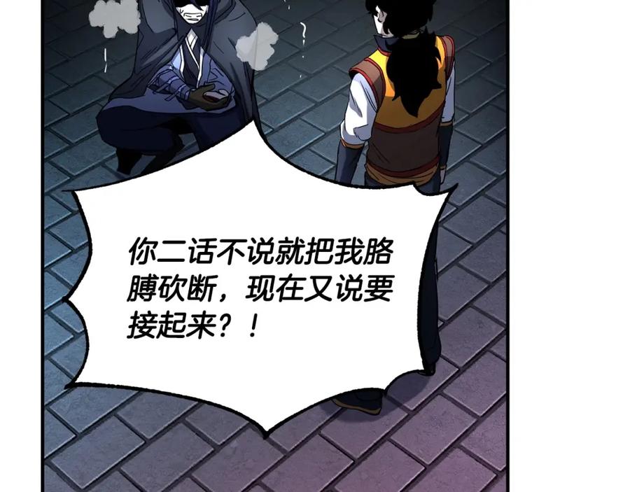 《颠覆武林世界吧！天魔！》第35话 想学啊你？ 第14页