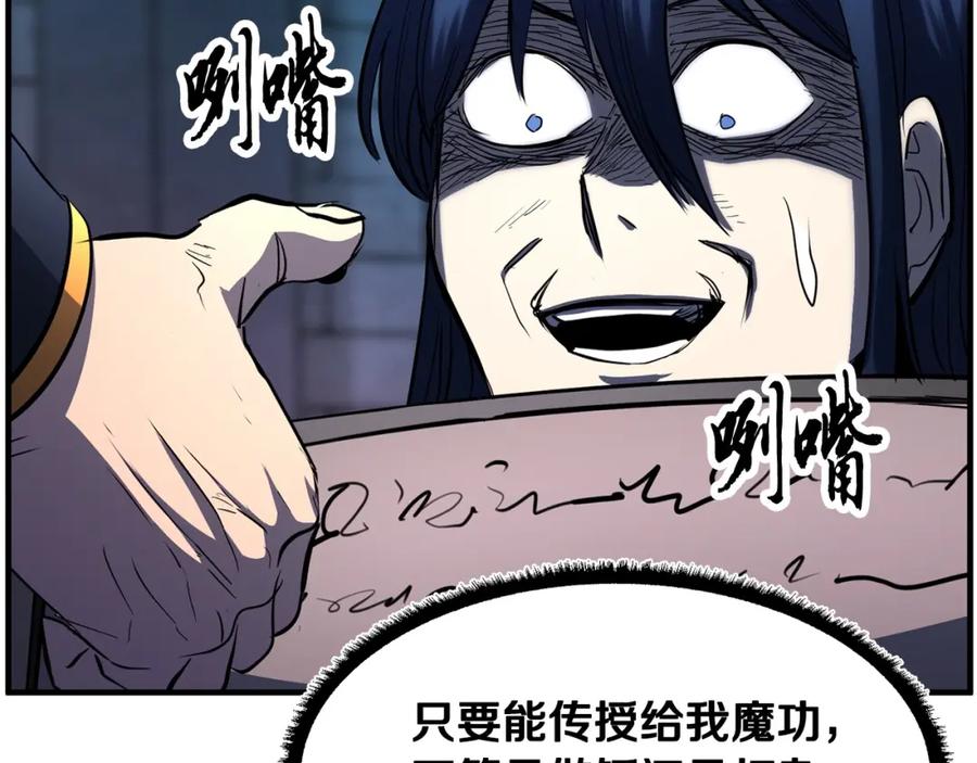 《颠覆武林世界吧！天魔！》第35话 想学啊你？ 第186页