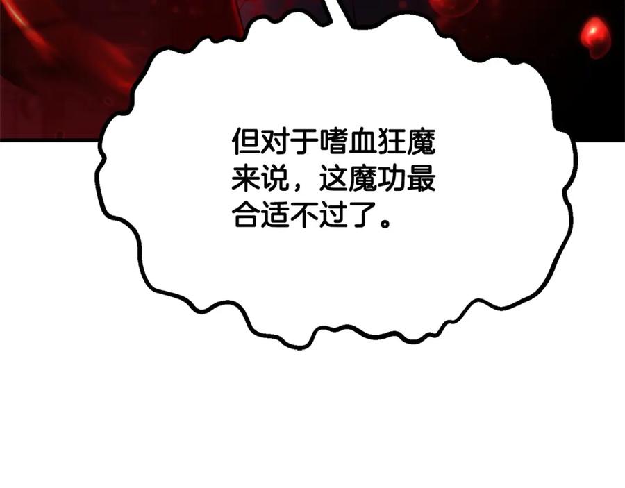 《颠覆武林世界吧！天魔！》第35话 想学啊你？ 第116页