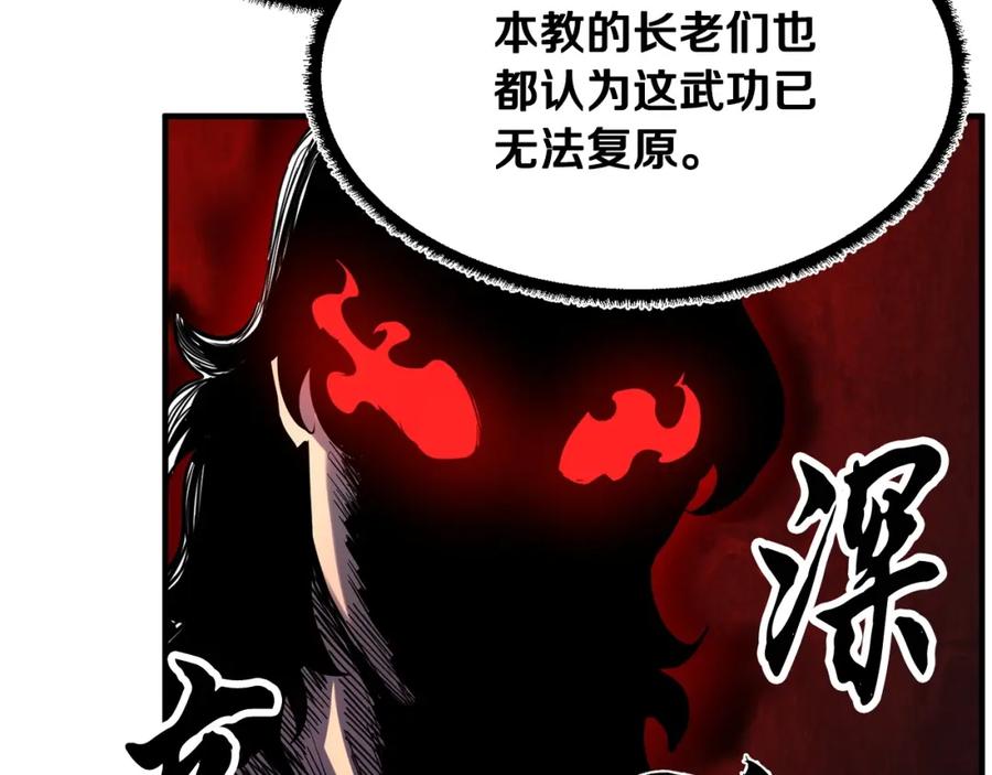 《颠覆武林世界吧！天魔！》第35话 想学啊你？ 第123页