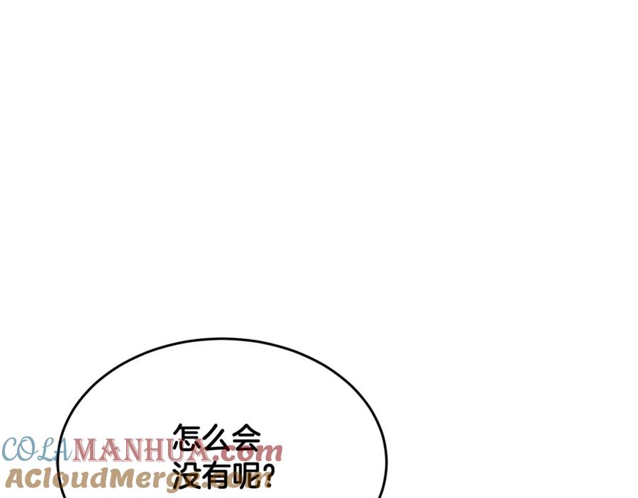 《颠覆武林世界吧！天魔！》第35话 想学啊你？ 第93页