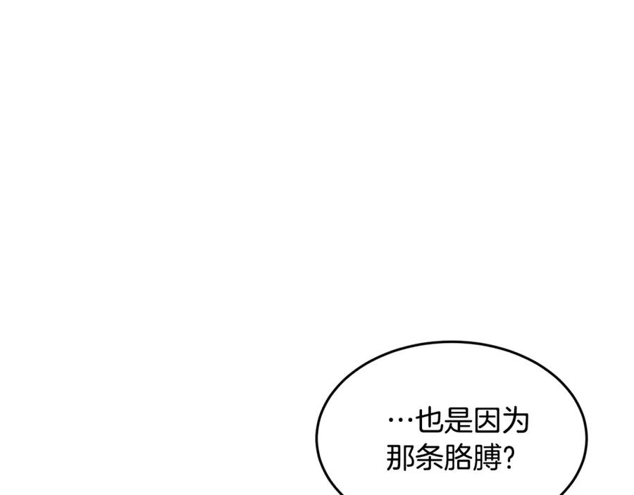 《颠覆武林世界吧！天魔！》第35话 想学啊你？ 第68页
