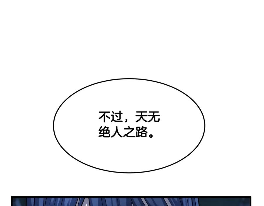 《颠覆武林世界吧！天魔！》第35话 想学啊你？ 第86页