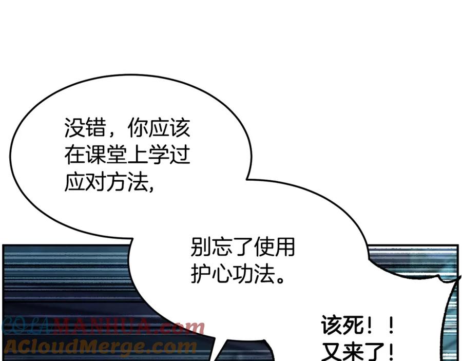 《颠覆武林世界吧！天魔！》第36话 斩杀恶灵！ 第49页