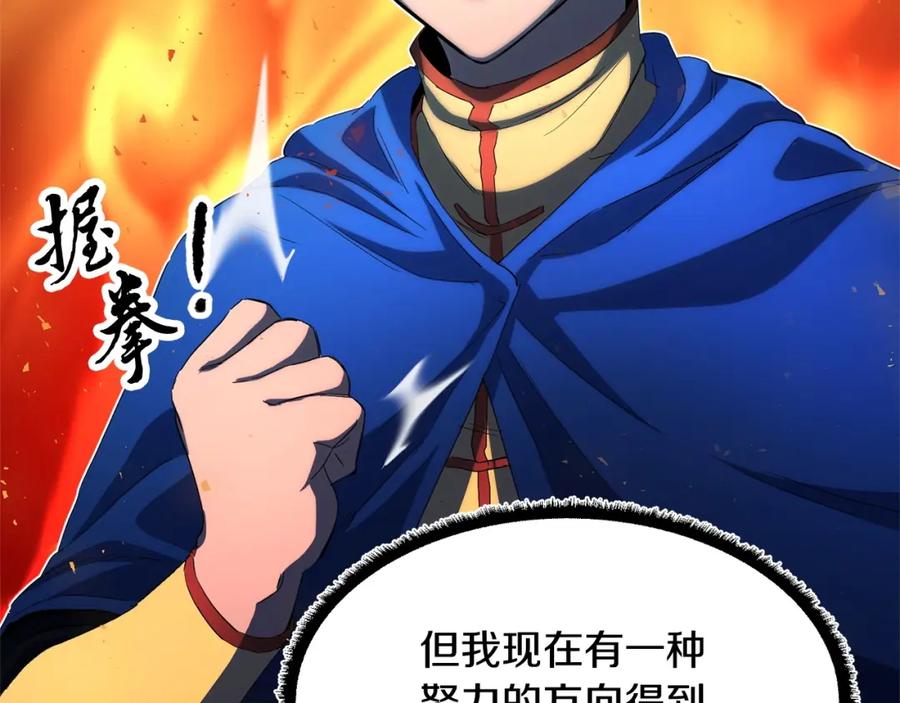 《颠覆武林世界吧！天魔！》第36话 斩杀恶灵！ 第196页