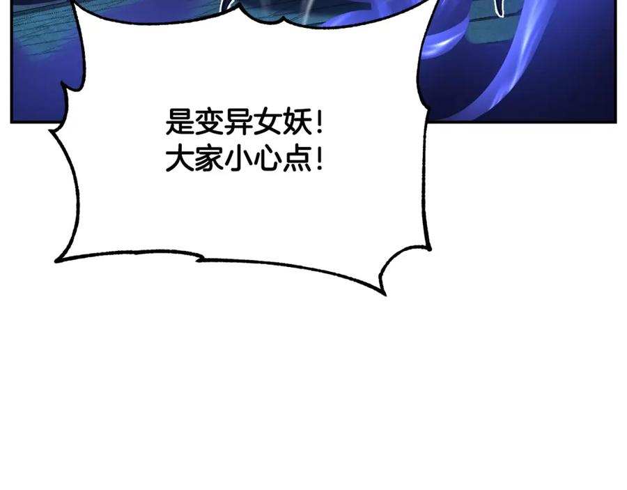 《颠覆武林世界吧！天魔！》第36话 斩杀恶灵！ 第79页