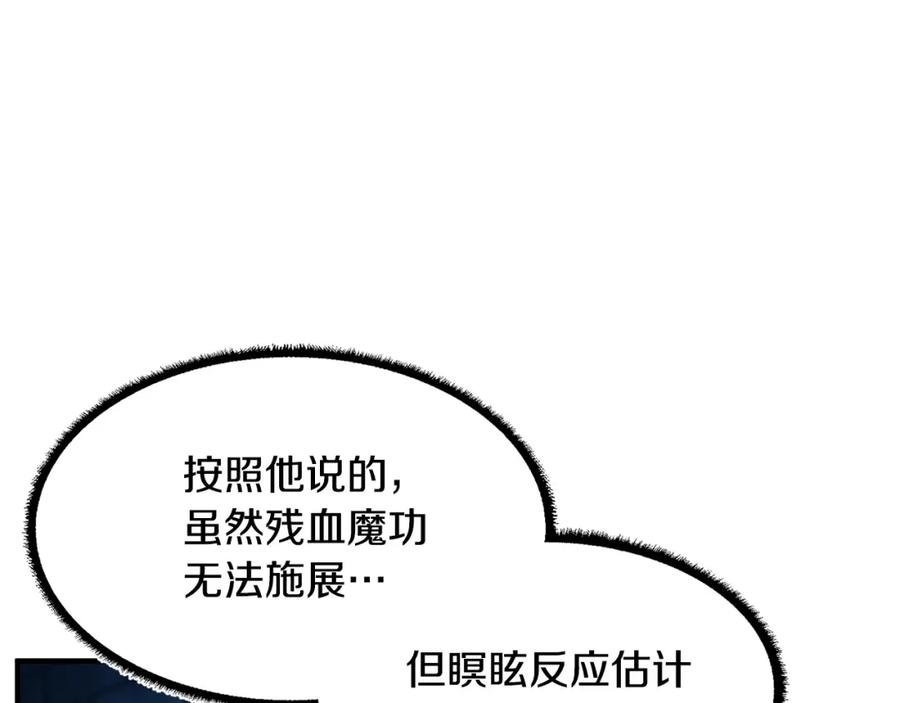 《颠覆武林世界吧！天魔！》第37话 教主出手 第264页