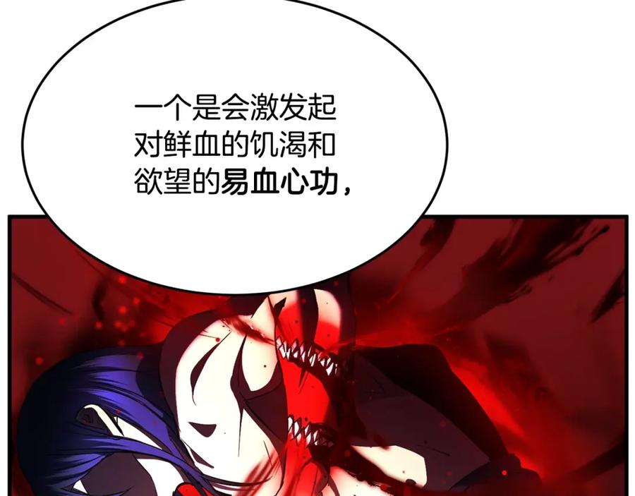 《颠覆武林世界吧！天魔！》第37话 教主出手 第260页