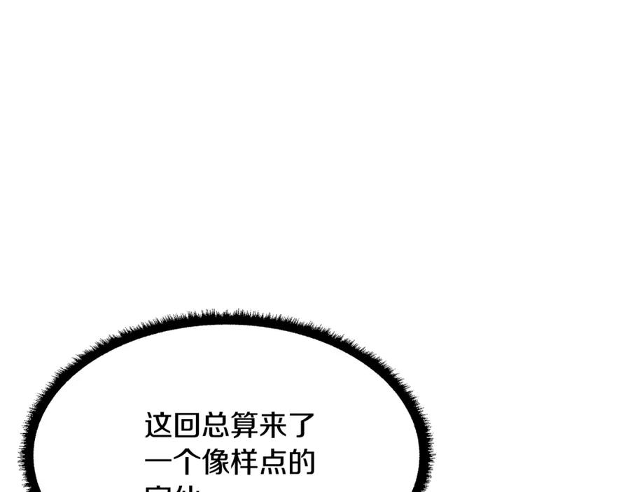 《颠覆武林世界吧！天魔！》第37话 教主出手 第82页
