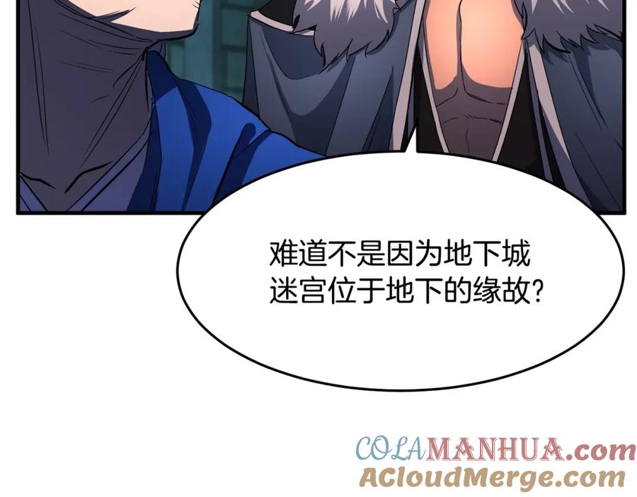 《颠覆武林世界吧！天魔！》第37话 教主出手 第5页