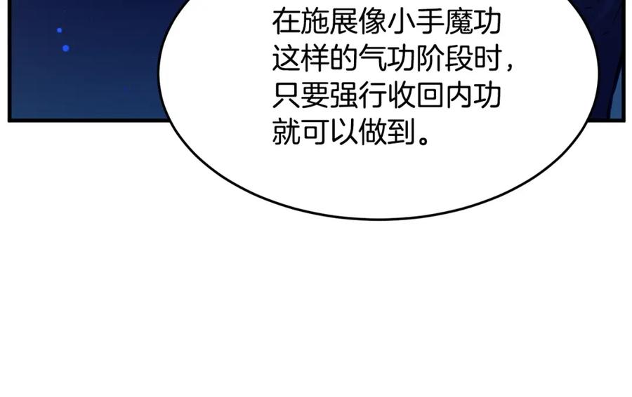 《颠覆武林世界吧！天魔！》第37话 教主出手 第263页