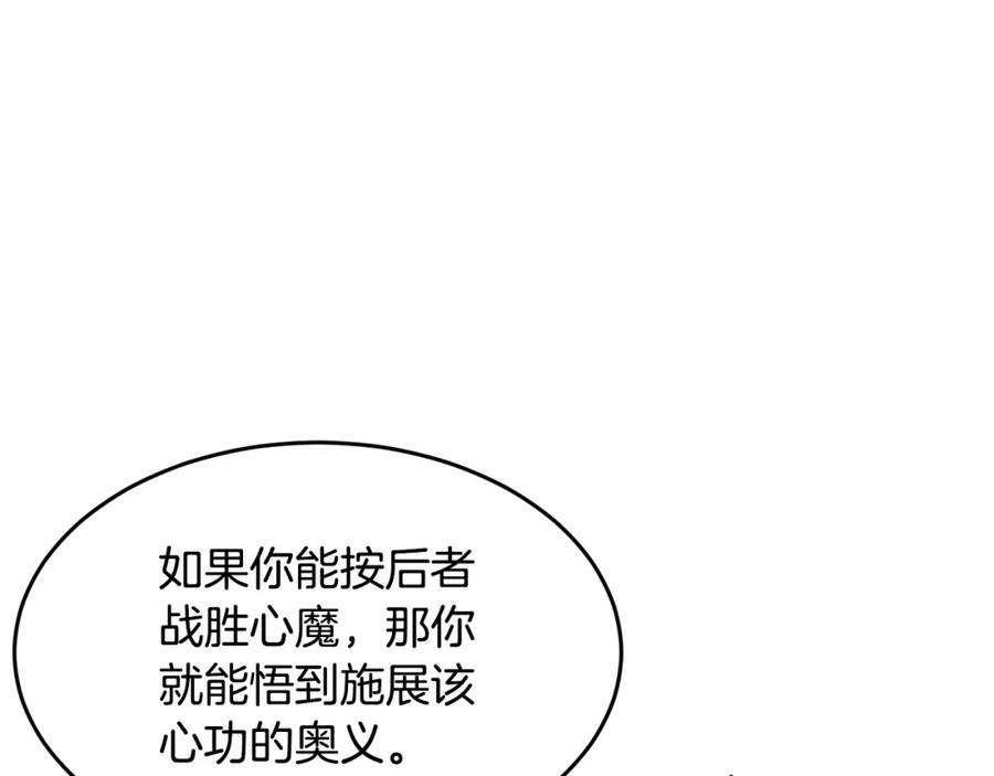 《颠覆武林世界吧！天魔！》第37话 教主出手 第274页