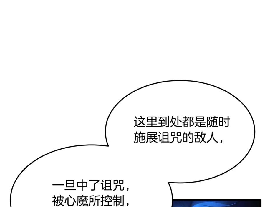 《颠覆武林世界吧！天魔！》第37话 教主出手 第270页