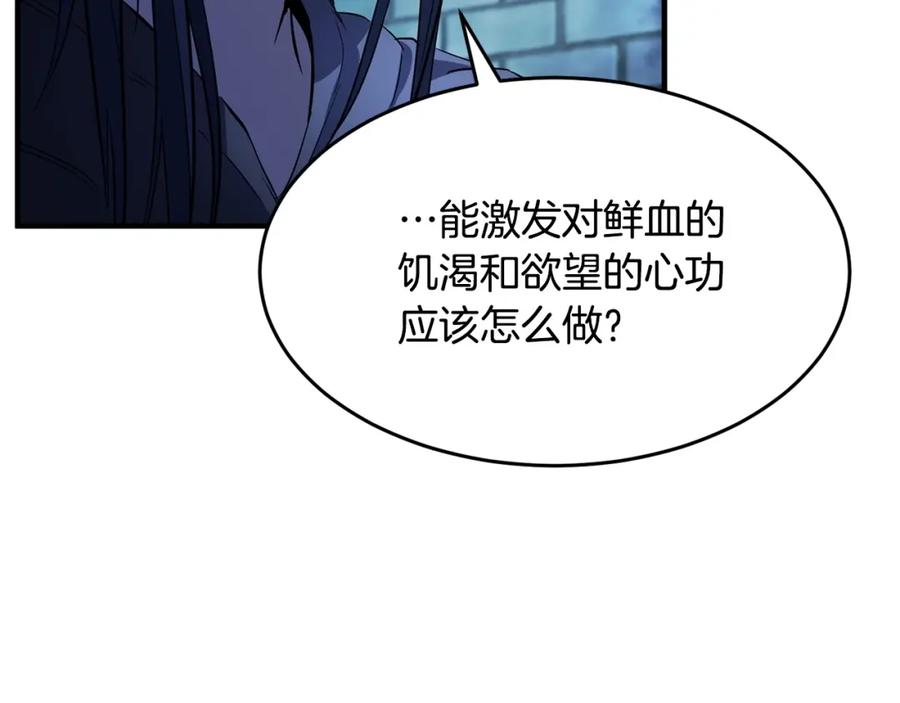 《颠覆武林世界吧！天魔！》第37话 教主出手 第266页
