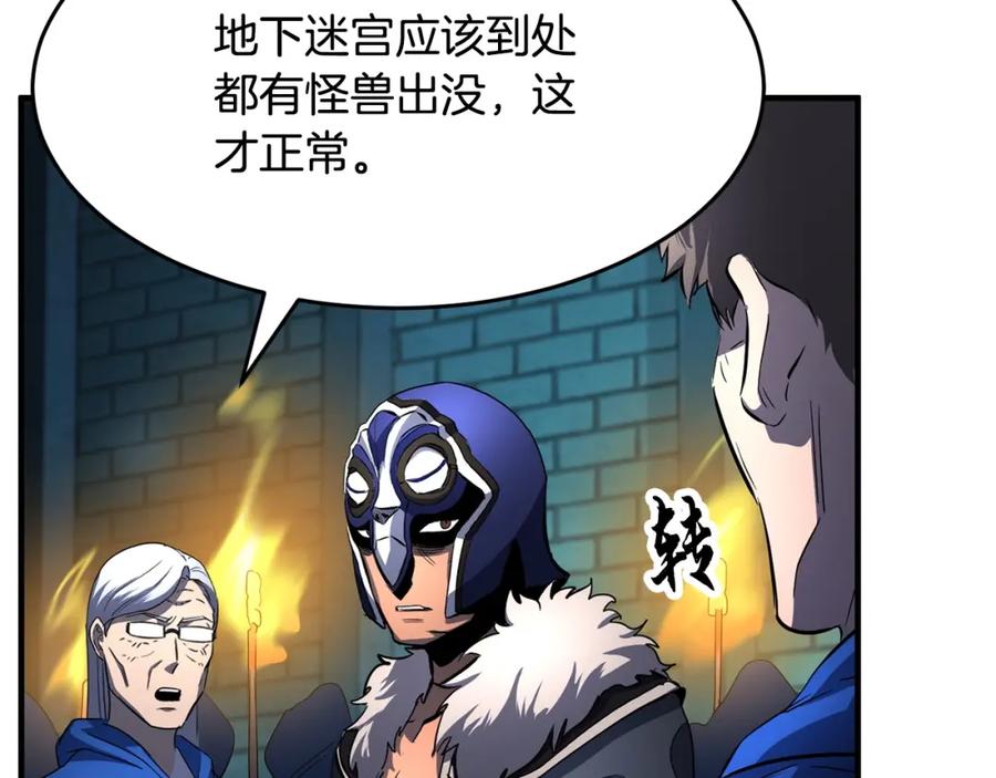 《颠覆武林世界吧！天魔！》第37话 教主出手 第7页