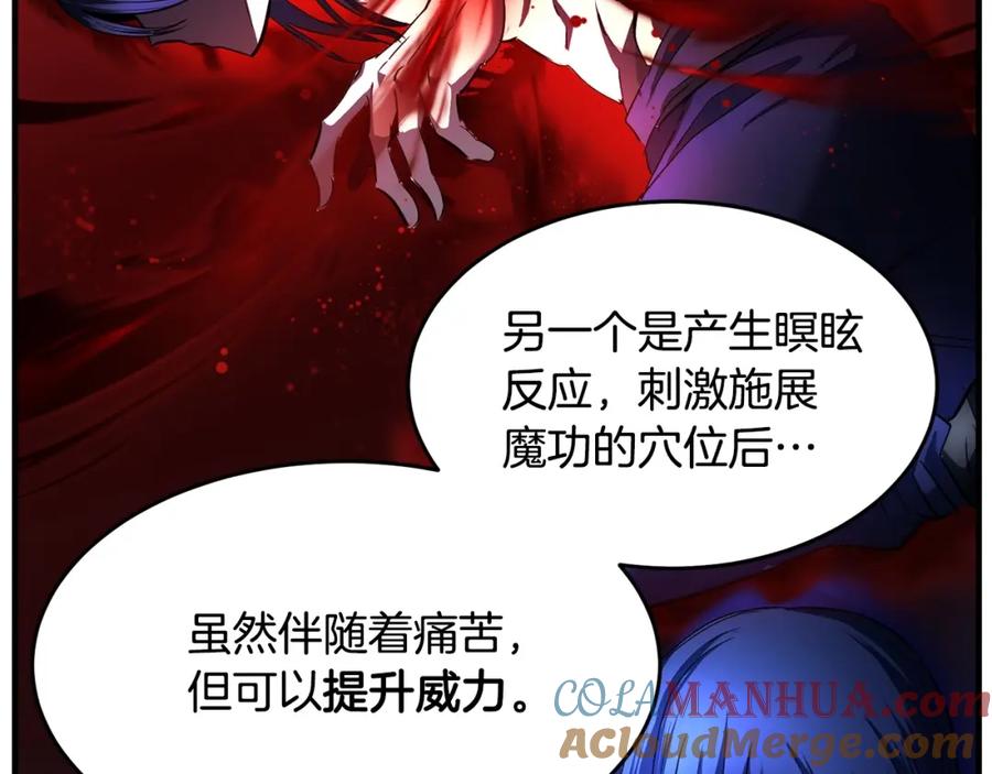 《颠覆武林世界吧！天魔！》第37话 教主出手 第261页