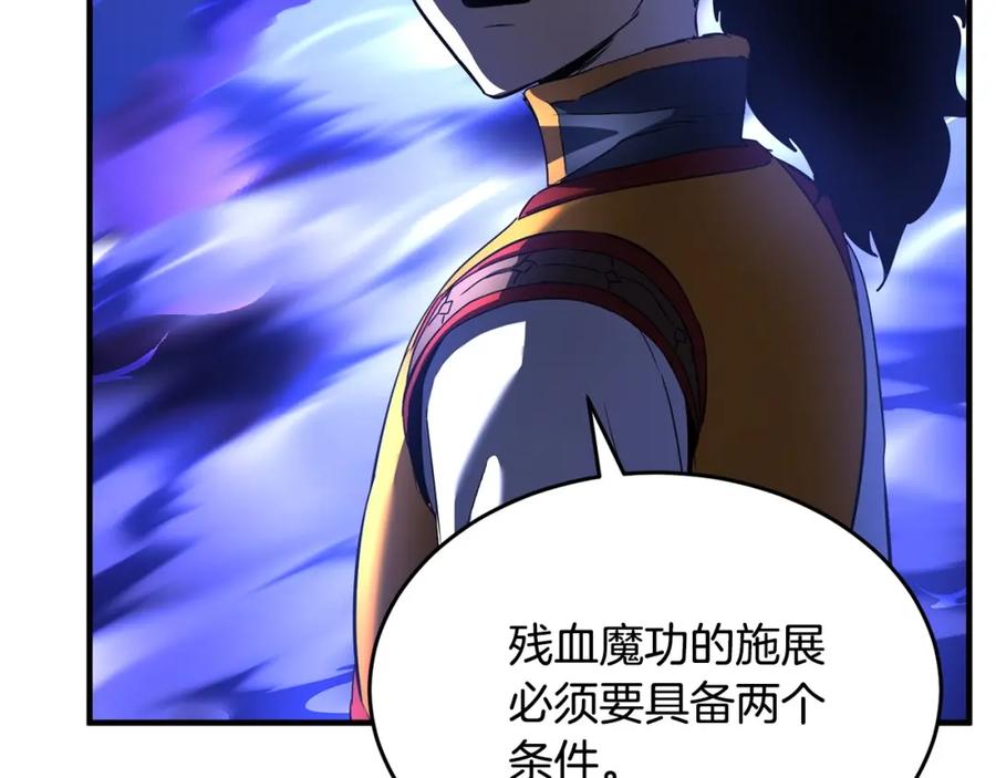 《颠覆武林世界吧！天魔！》第37话 教主出手 第258页