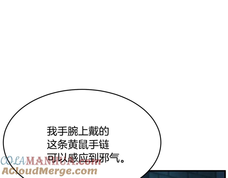 《颠覆武林世界吧！天魔！》第37话 教主出手 第9页