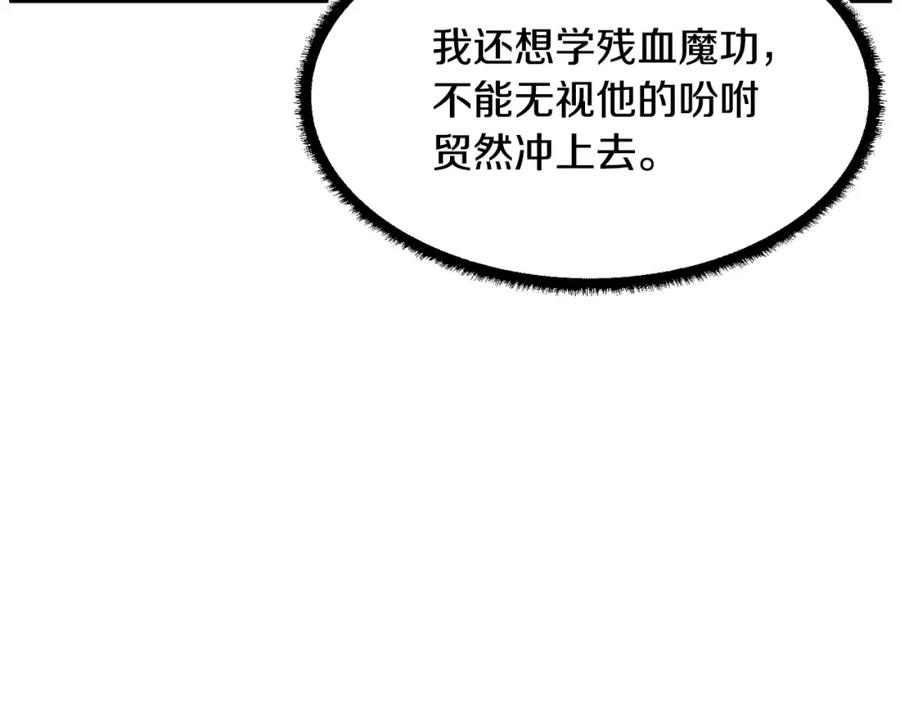 《颠覆武林世界吧！天魔！》第37话 教主出手 第184页