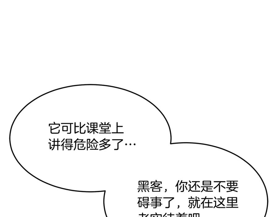 《颠覆武林世界吧！天魔！》第37话 教主出手 第166页