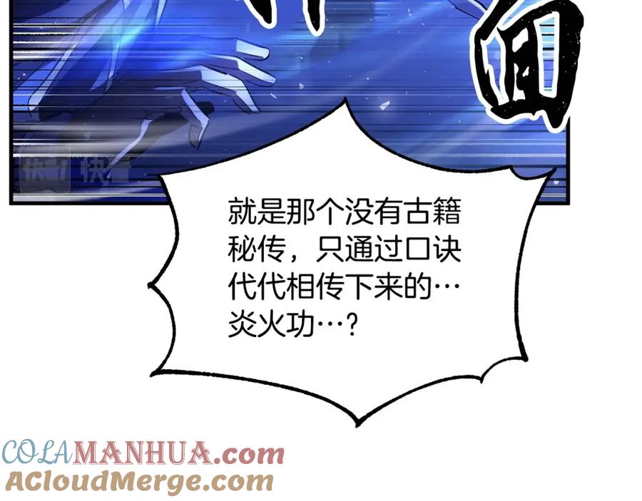 《颠覆武林世界吧！天魔！》第37话 教主出手 第241页