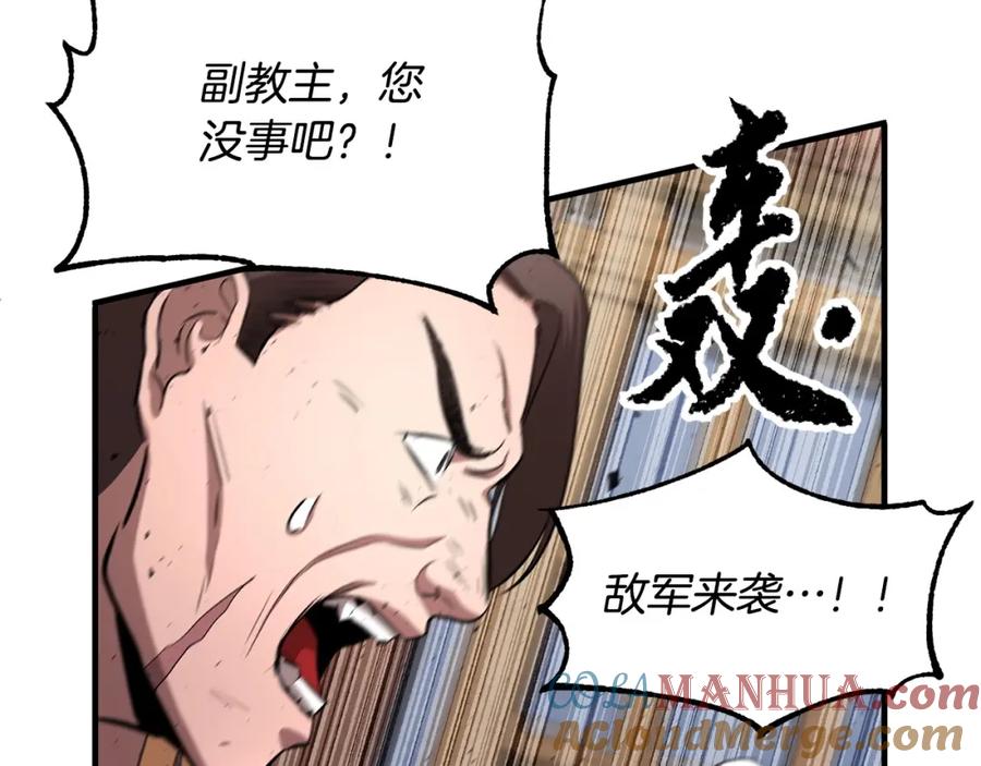 《颠覆武林世界吧！天魔！》第2话 入侵的巫妖之王 第85页