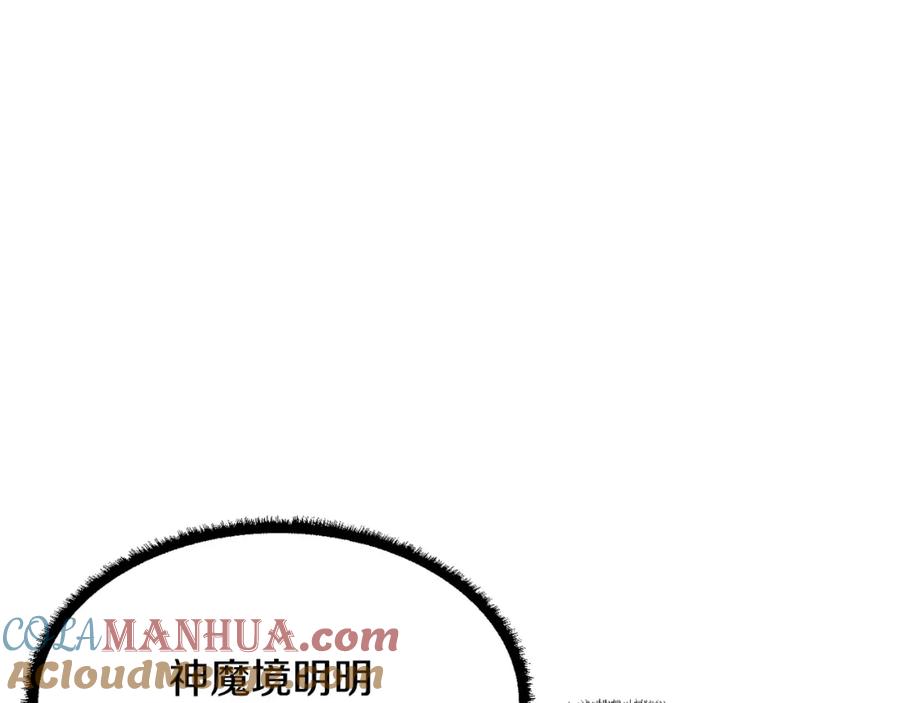 《颠覆武林世界吧！天魔！》第2话 入侵的巫妖之王 第125页