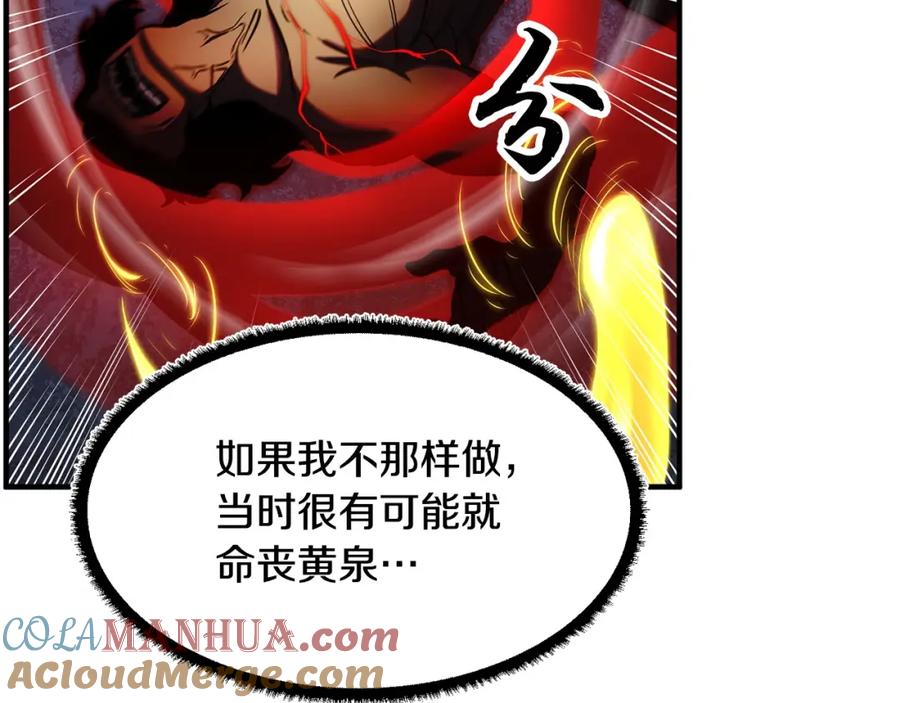 《颠覆武林世界吧！天魔！》第2话 入侵的巫妖之王 第121页