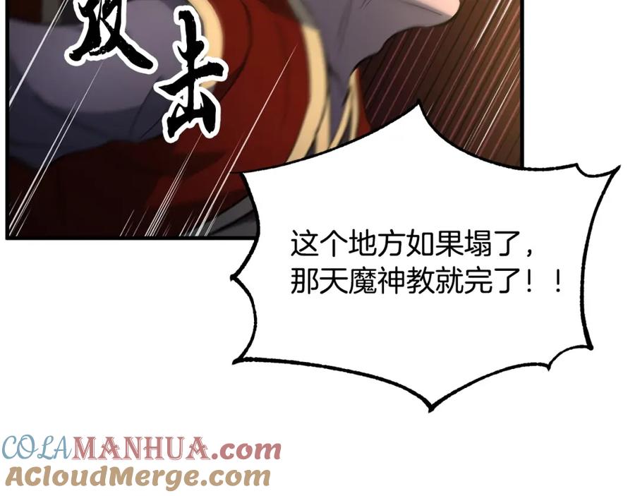 《颠覆武林世界吧！天魔！》第2话 入侵的巫妖之王 第101页
