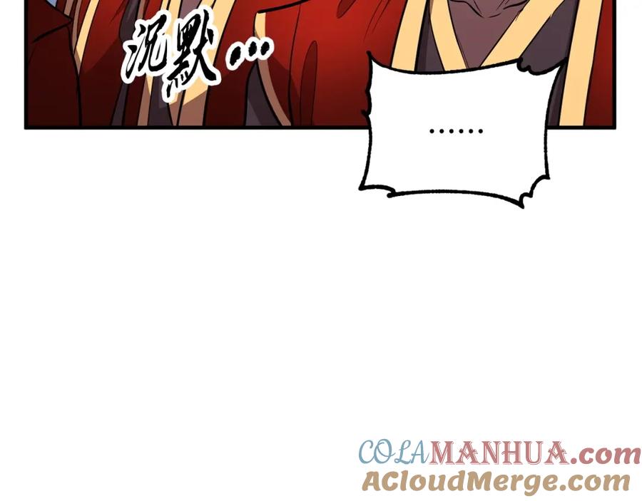 《颠覆武林世界吧！天魔！》第2话 入侵的巫妖之王 第61页