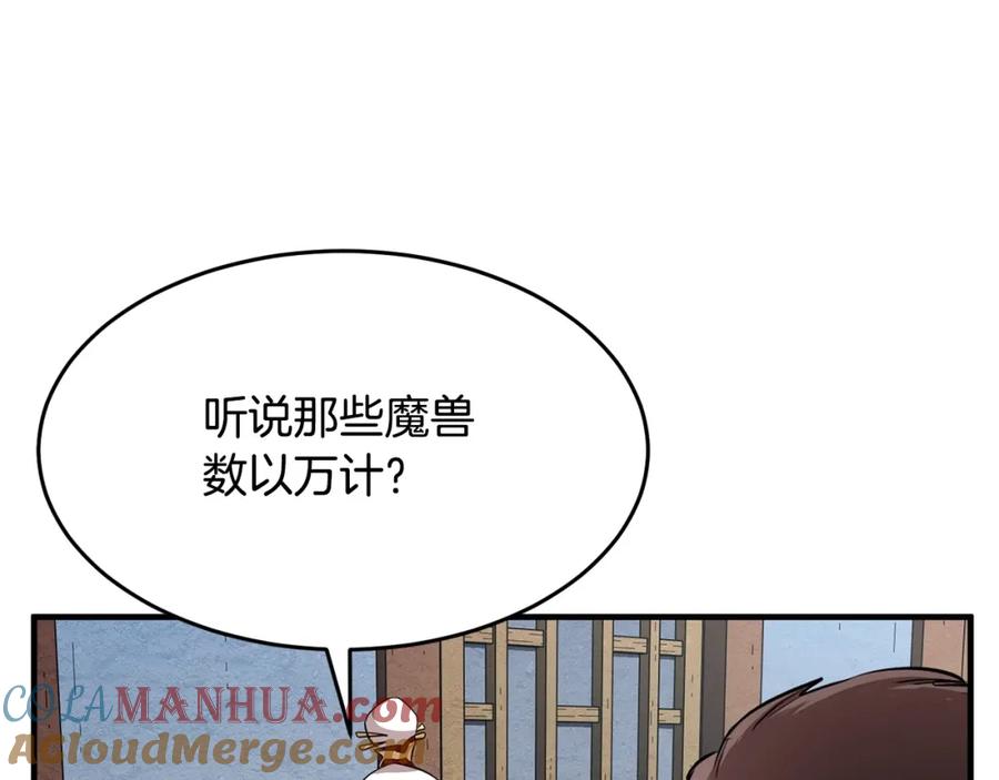 《颠覆武林世界吧！天魔！》第2话 入侵的巫妖之王 第17页