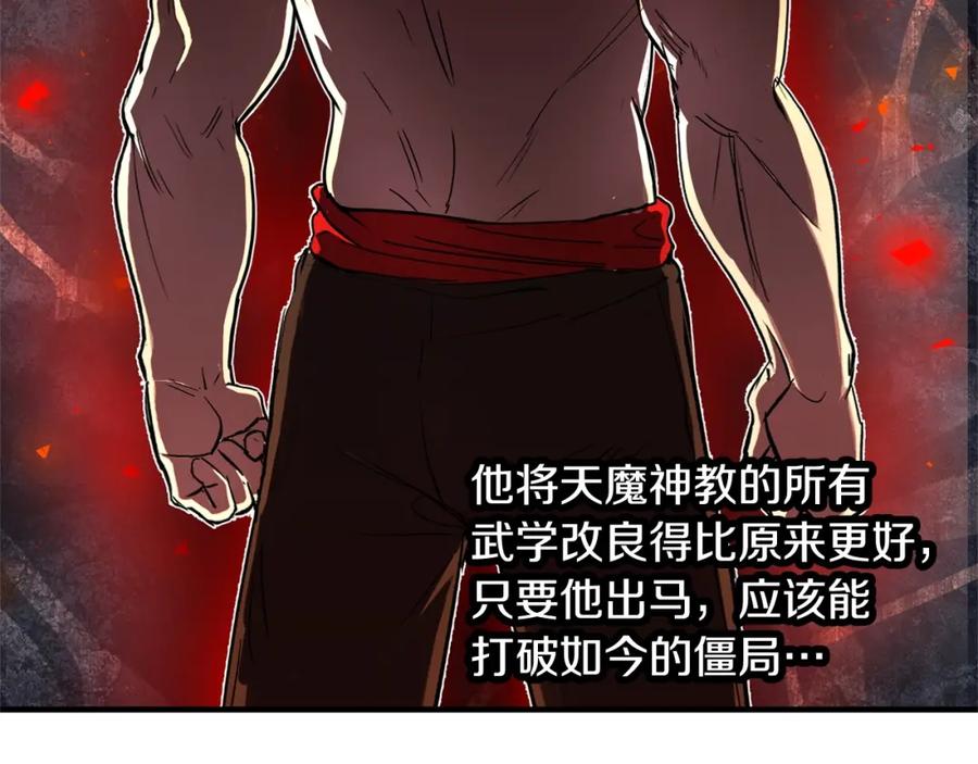 《颠覆武林世界吧！天魔！》第2话 入侵的巫妖之王 第58页