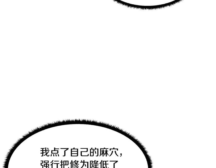 《颠覆武林世界吧！天魔！》第2话 入侵的巫妖之王 第119页