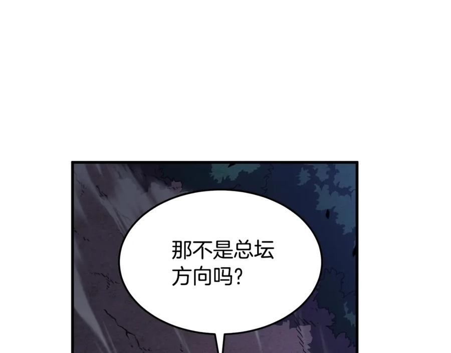《颠覆武林世界吧！天魔！》第2话 入侵的巫妖之王 第151页