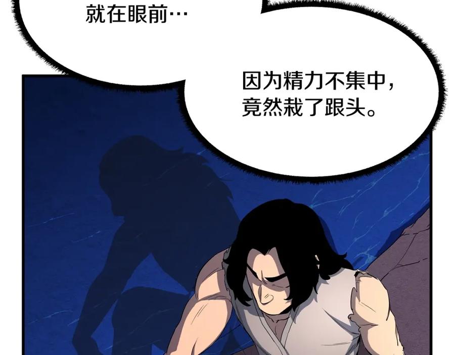 《颠覆武林世界吧！天魔！》第2话 入侵的巫妖之王 第126页