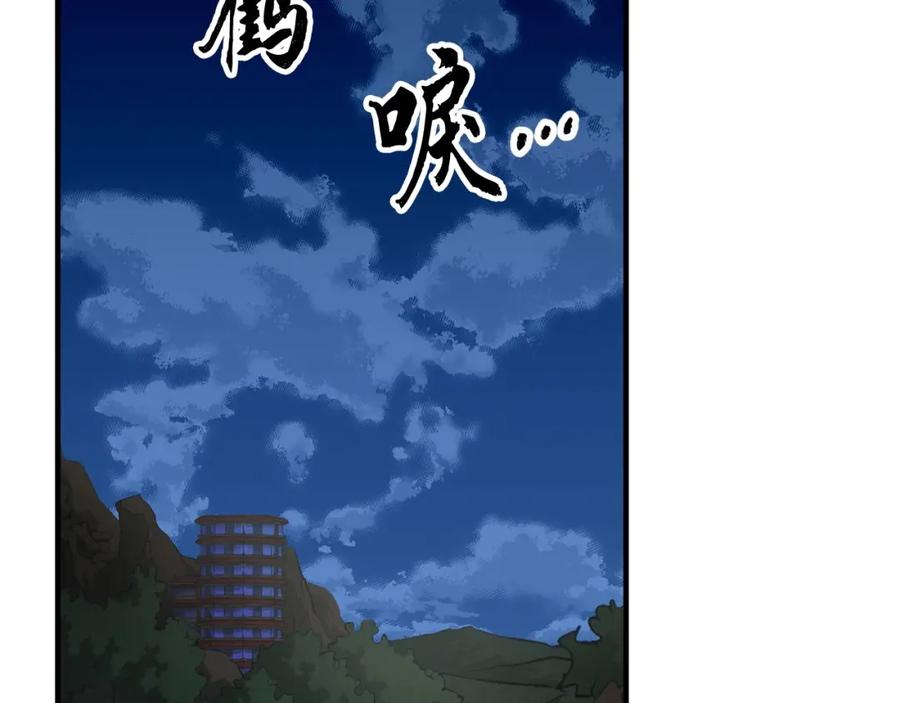 《颠覆武林世界吧！天魔！》第2话 入侵的巫妖之王 第2页