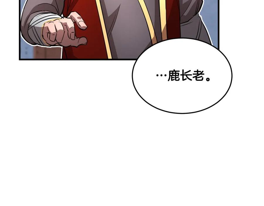 《颠覆武林世界吧！天魔！》第2话 入侵的巫妖之王 第16页